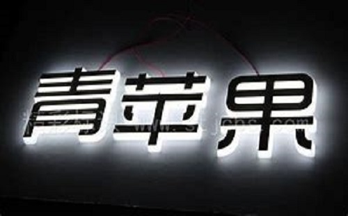 發(fā)光字招牌的優(yōu)點